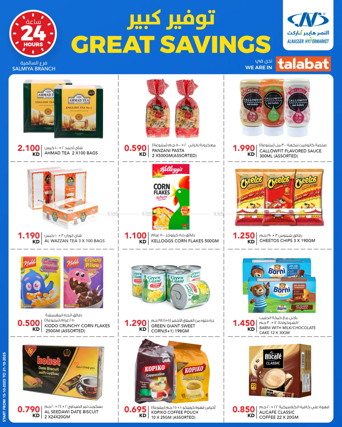 صفحة رقم 9 من Great Savings في النصر هايبر ماركت