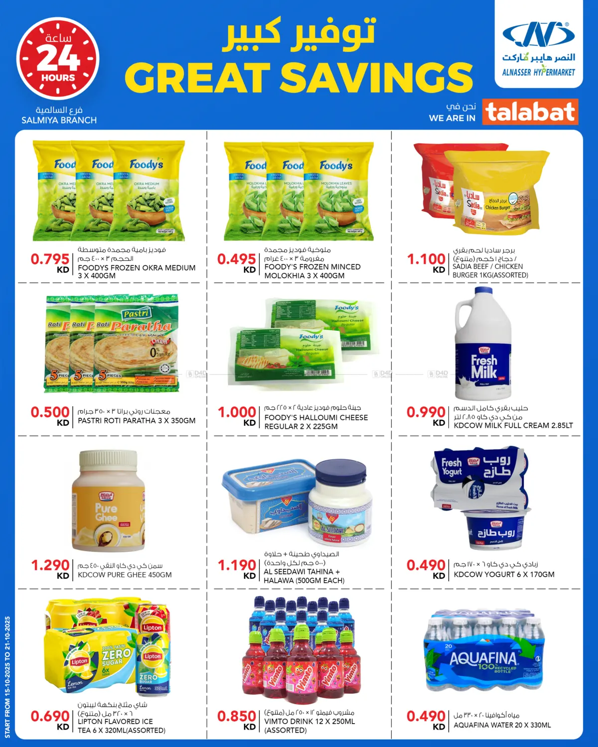 صفحة رقم 10 من Great Savings في النصر هايبر ماركت