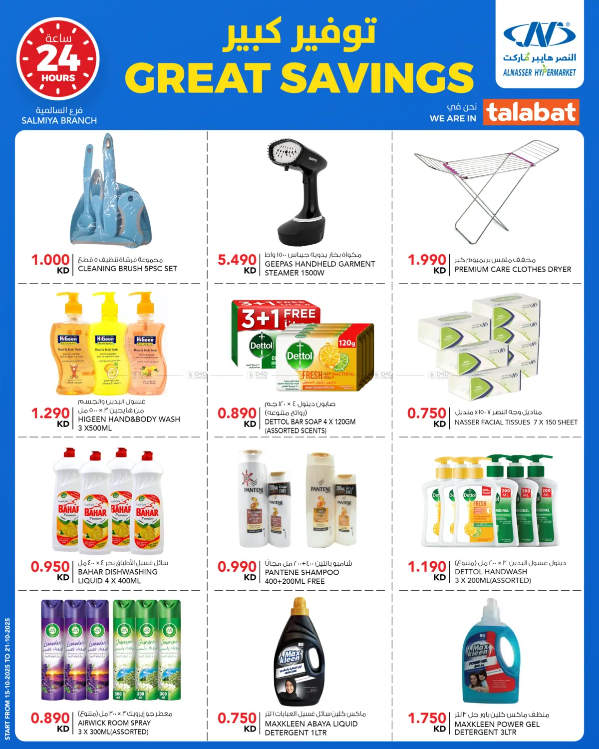 صفحة رقم 13 من Great Savings في النصر هايبر ماركت