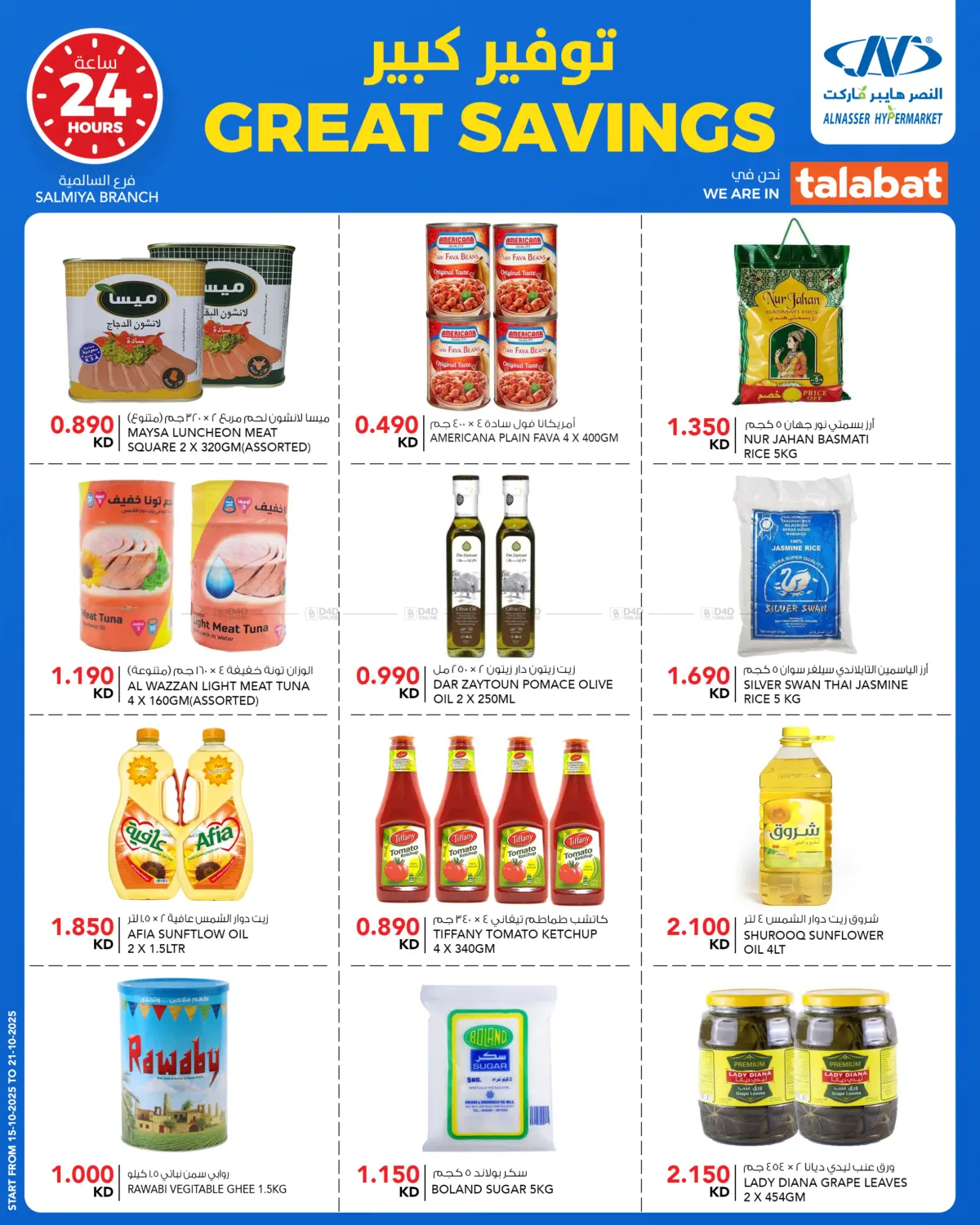 صفحة رقم 11 من Great Savings في النصر هايبر ماركت