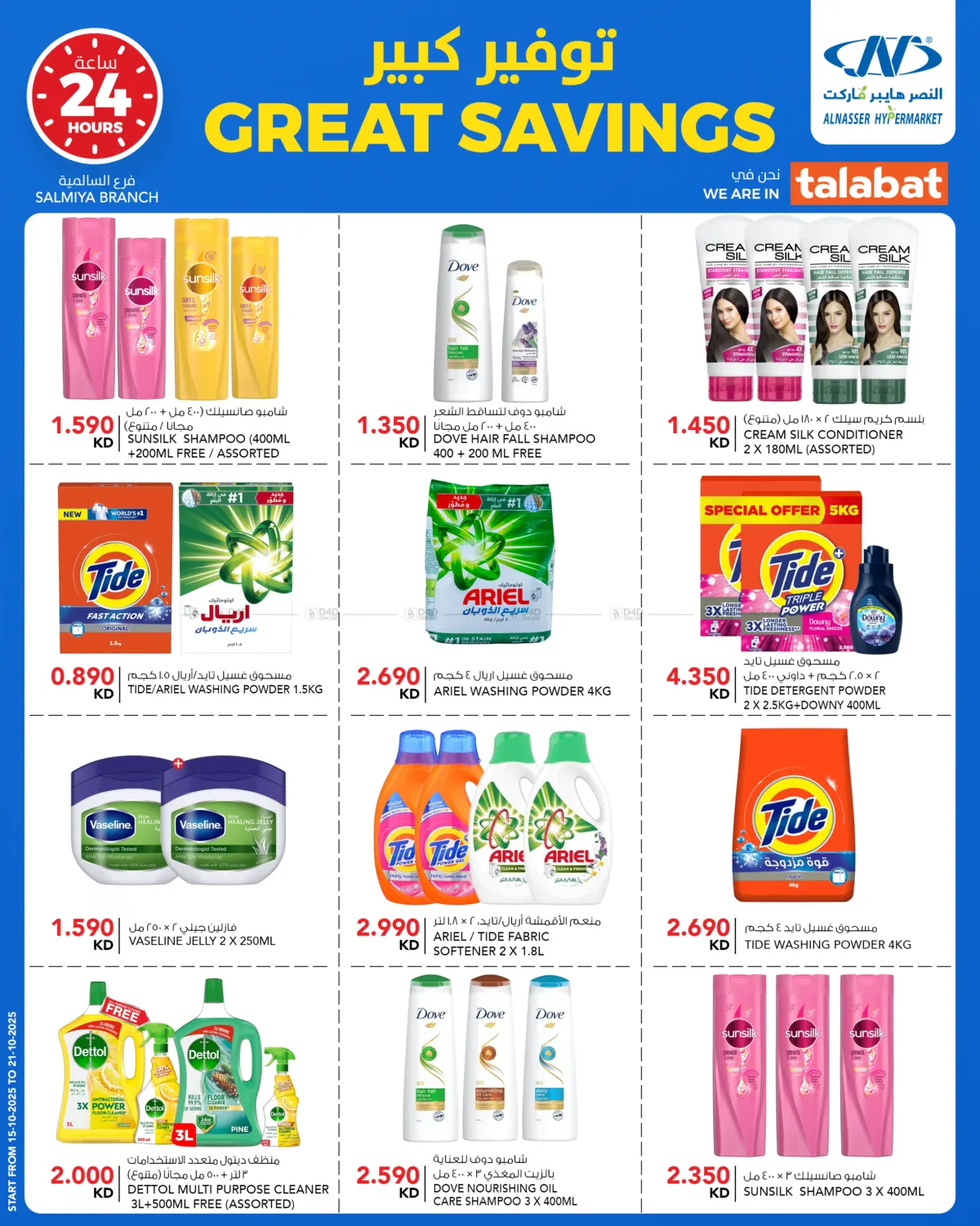صفحة رقم 14 من Great Savings في النصر هايبر ماركت