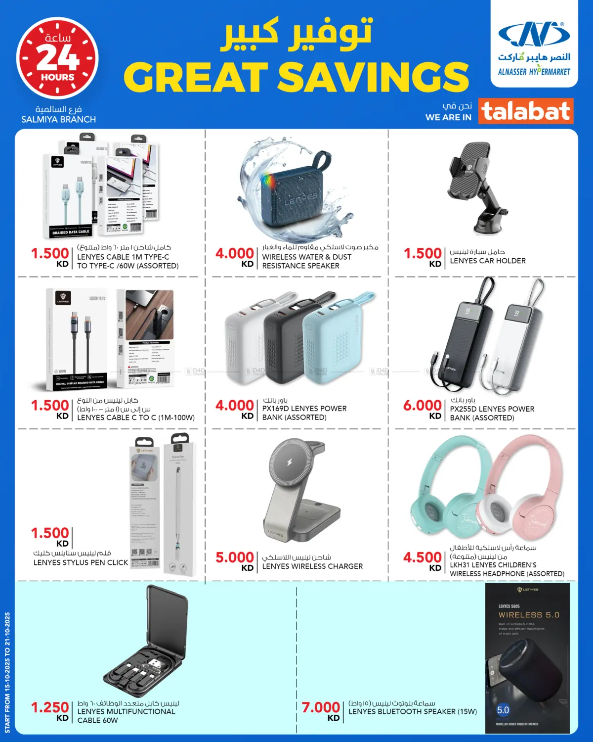 صفحة رقم 17 من Great Savings في النصر هايبر ماركت