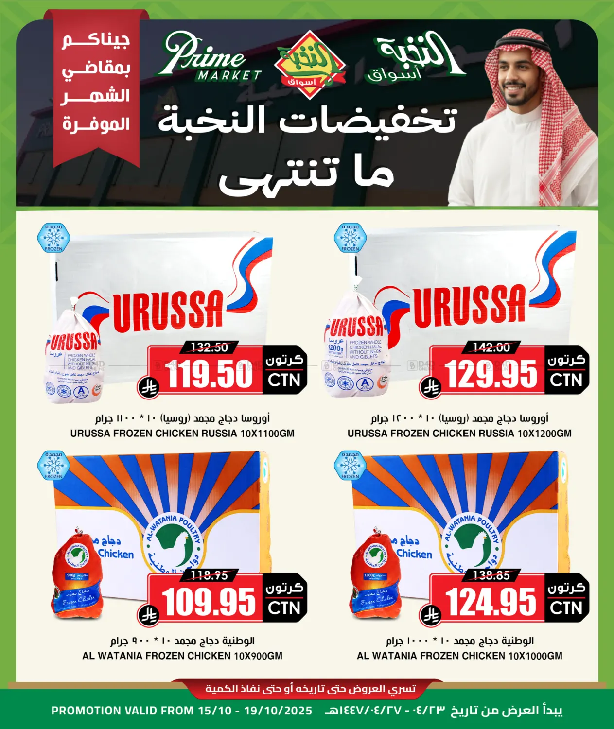 صفحة رقم 1 من تخفيضات النخبة ما تنتهي في أسواق النخبة