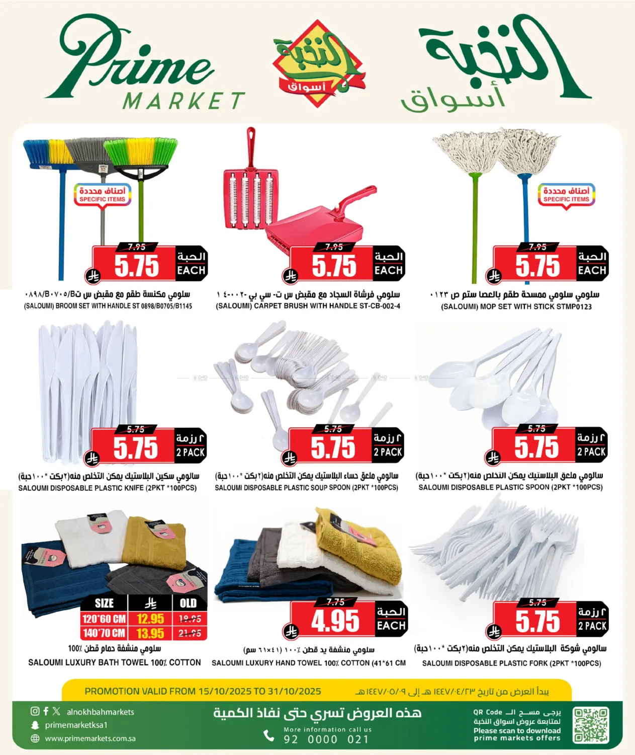 صفحة رقم 2 من عروض خاصة في أسواق النخبة