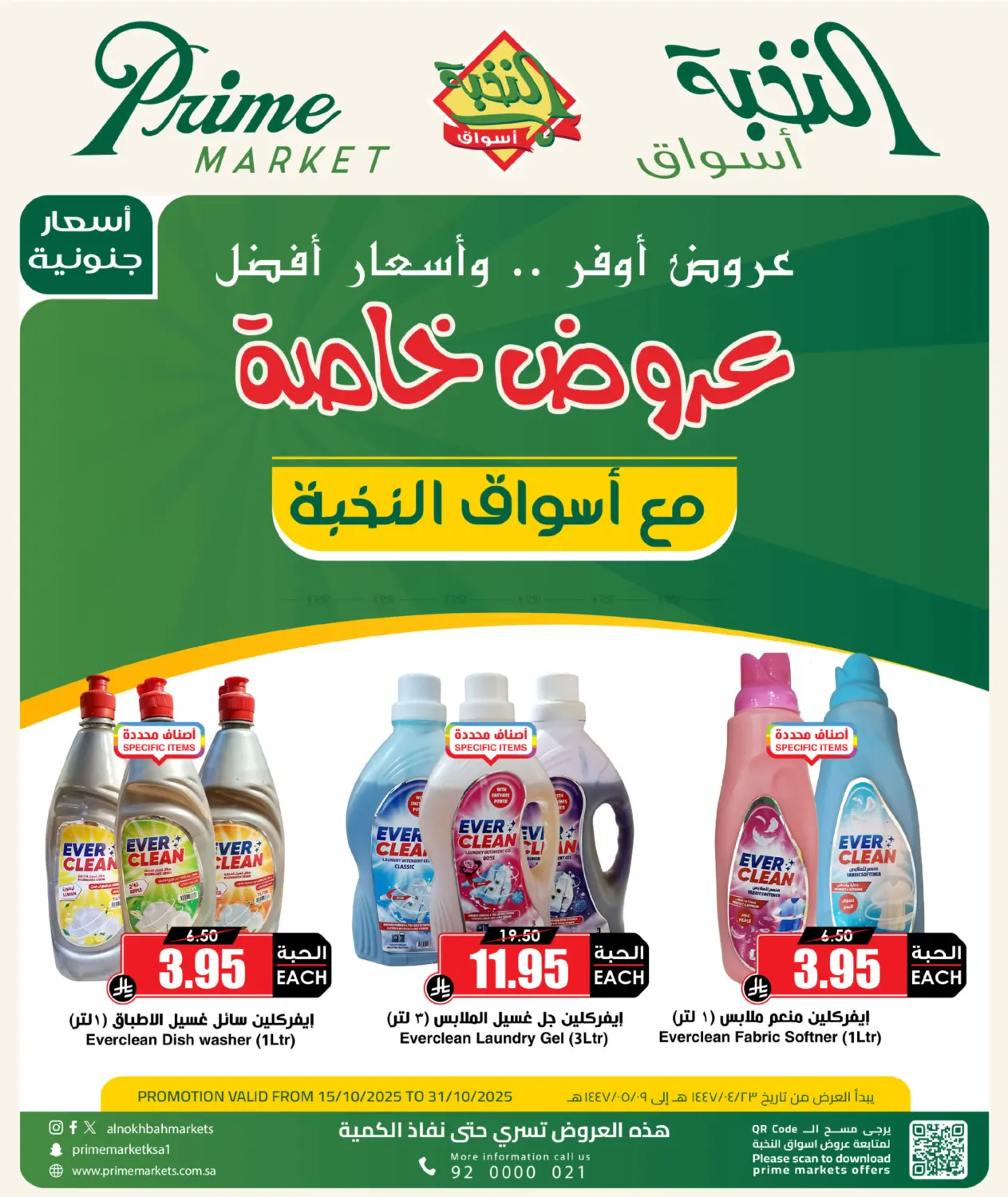 صفحة رقم 1 من عروض خاصة في أسواق النخبة