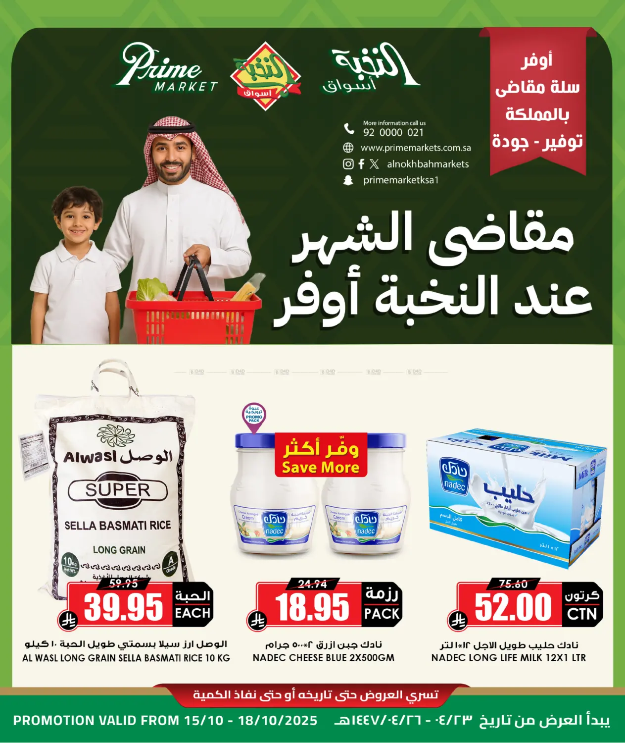 صفحة رقم 1 من مقاضي الشهر عند النخبة أوفر في أسواق النخبة