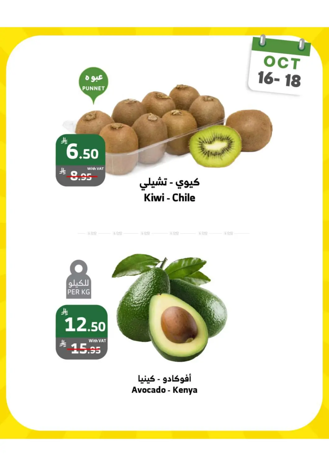 صفحة رقم 2 من عروض الويكند! في الراية