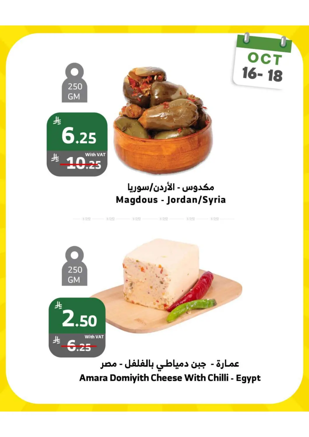 صفحة رقم 6 من عروض الويكند! في الراية