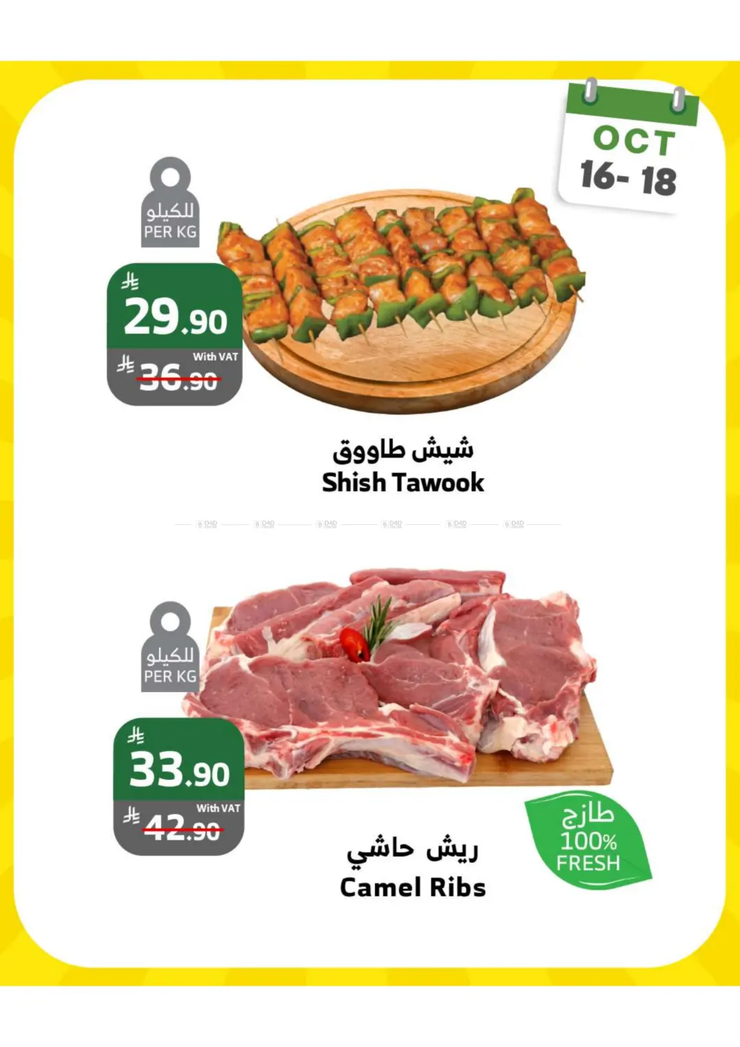 صفحة رقم 4 من عروض الويكند! في الراية