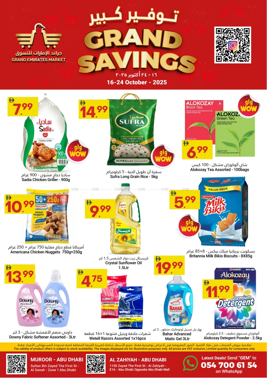 صفحة رقم 1 من Grand Savings في جراند الإمارات للتسوق