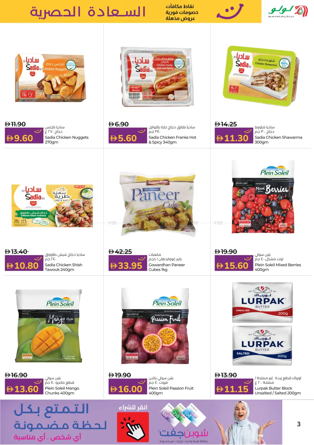 صفحة رقم 3 من Happiness Exclusive في لولو هايبرماركت