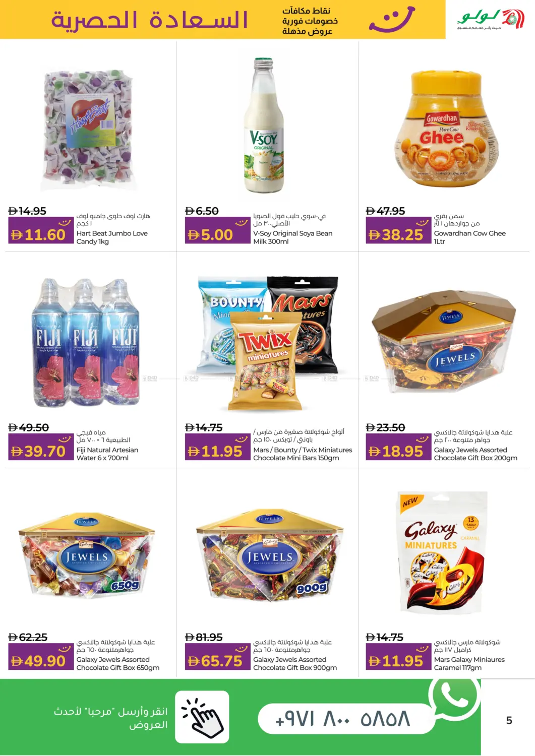 صفحة رقم 5 من Happiness Exclusive في لولو هايبرماركت