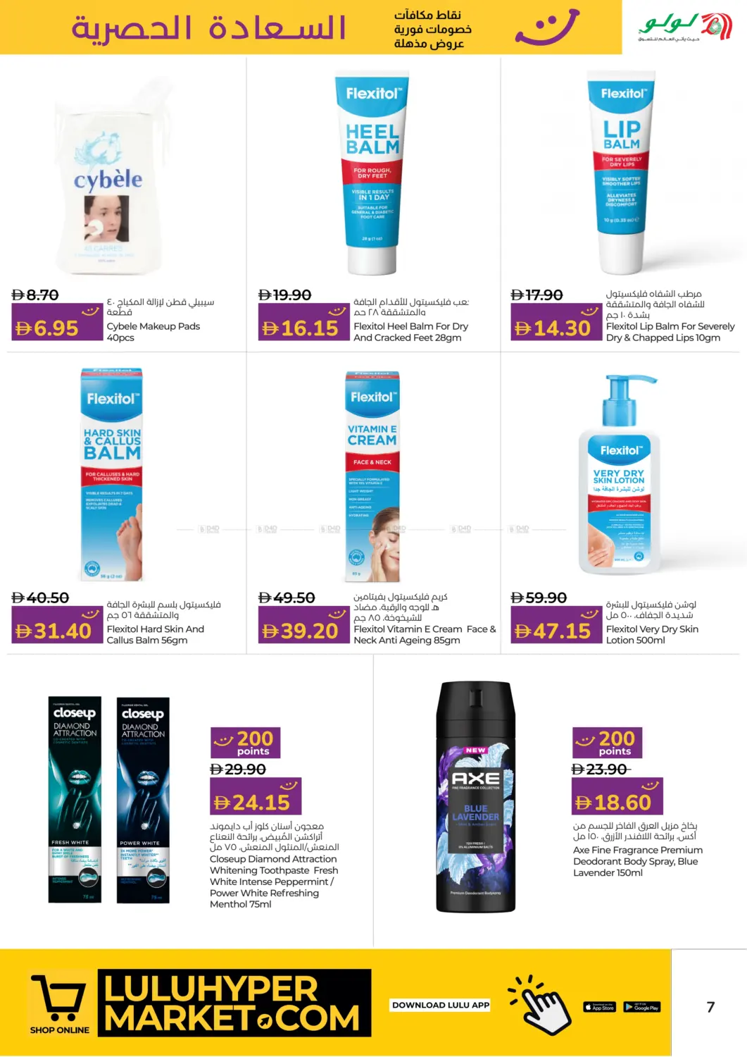 صفحة رقم 7 من Happiness Exclusive في لولو هايبرماركت