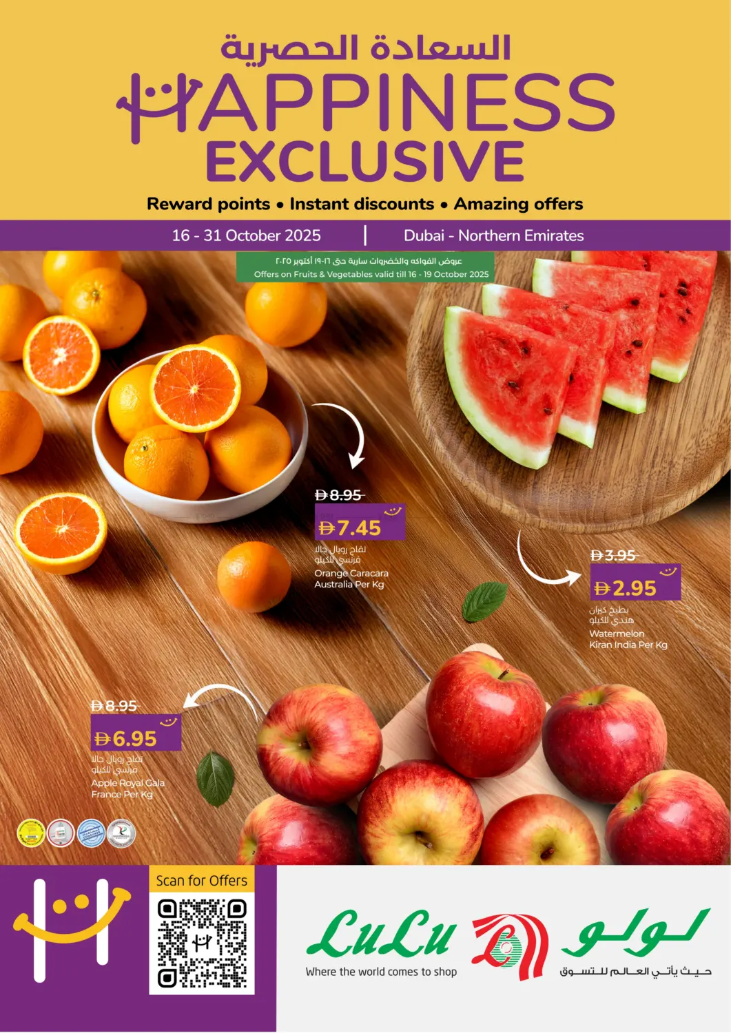 صفحة رقم 1 من Happiness Exclusive في لولو هايبرماركت