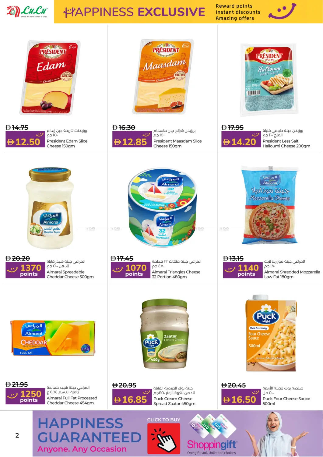 صفحة رقم 2 من Happiness Exclusive في لولو هايبرماركت