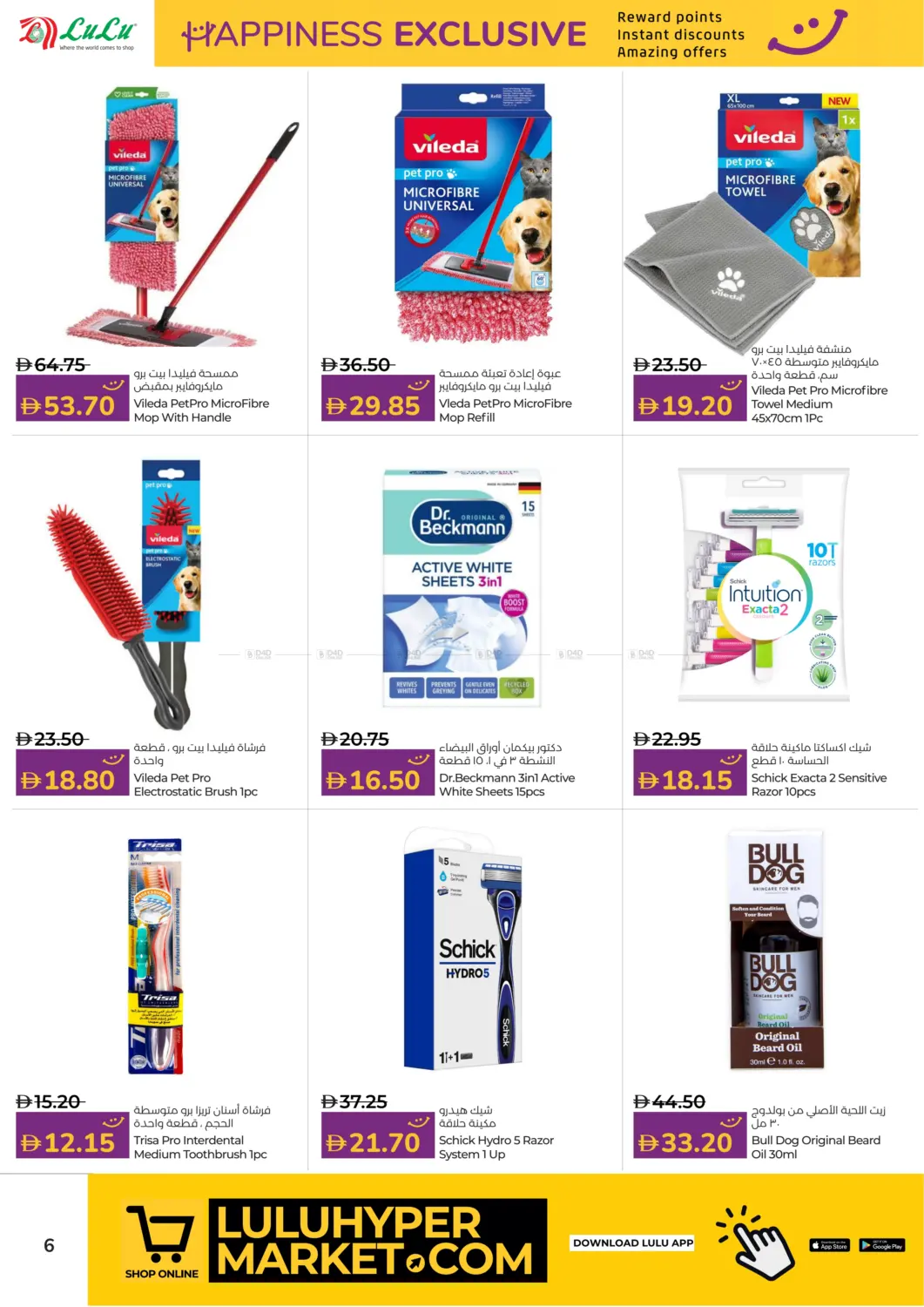 صفحة رقم 6 من Happiness Exclusive في لولو هايبرماركت