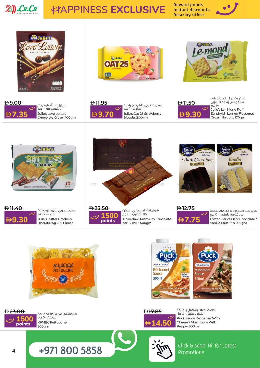 صفحة رقم 4 من السعادة الحصرية في لولو هايبرماركت