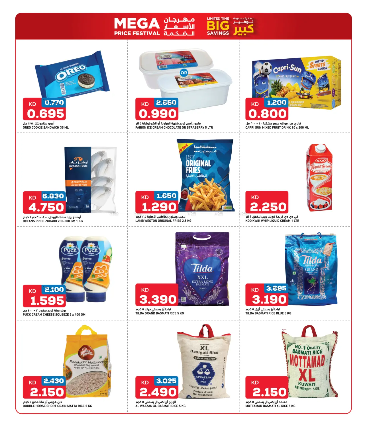 صفحة رقم 2 من Limited Time Big Savings في أونكوست