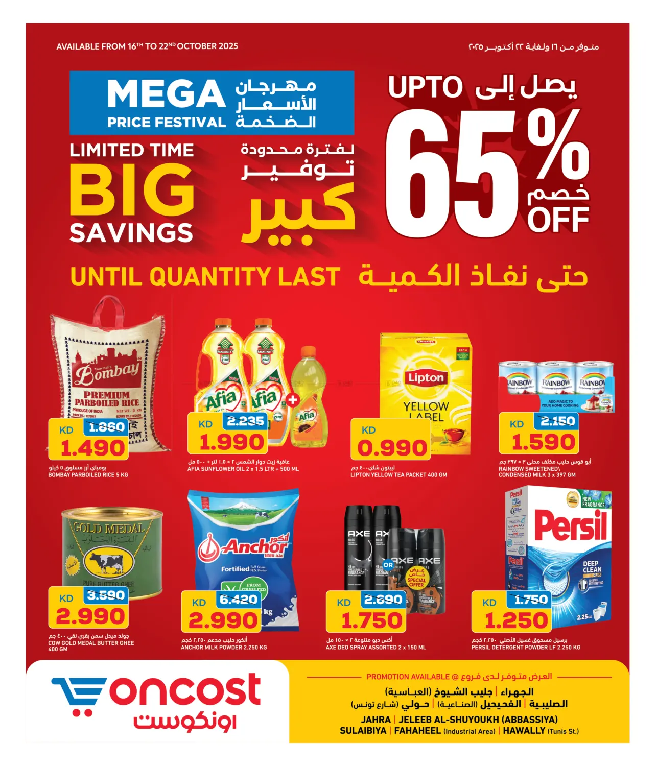 صفحة رقم 1 من Limited Time Big Savings في أونكوست