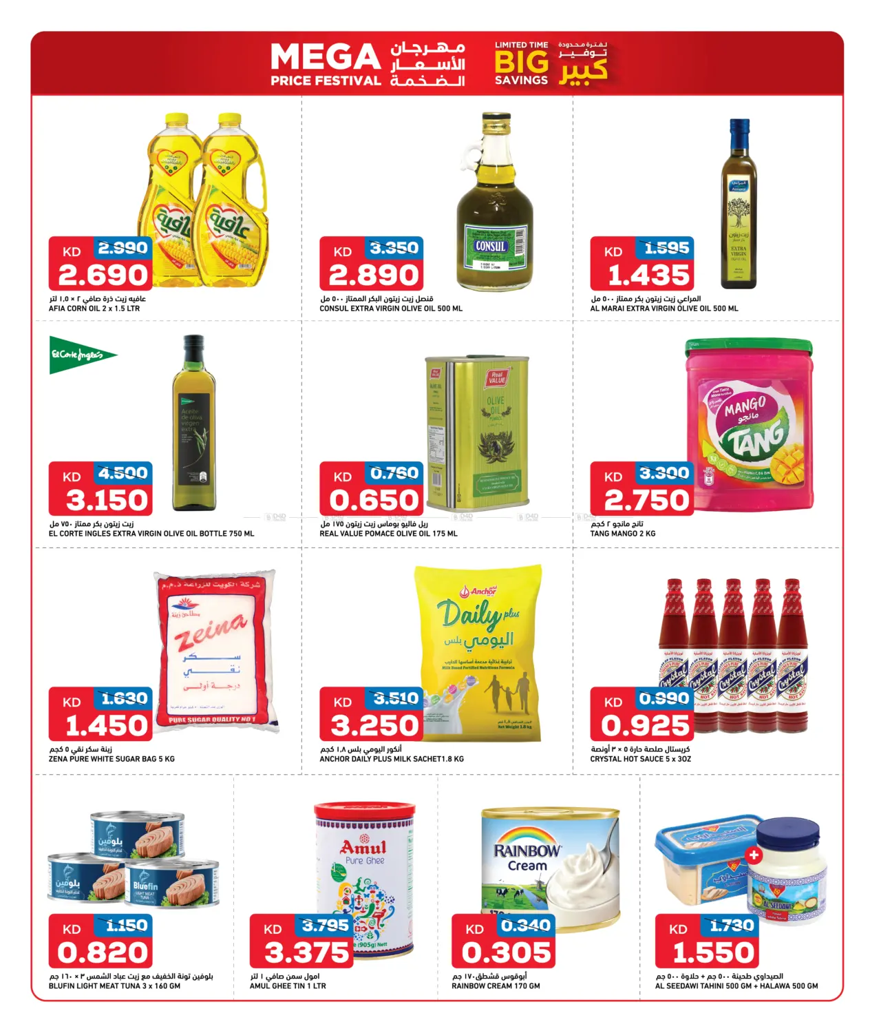 صفحة رقم 3 من Limited Time Big Savings في أونكوست