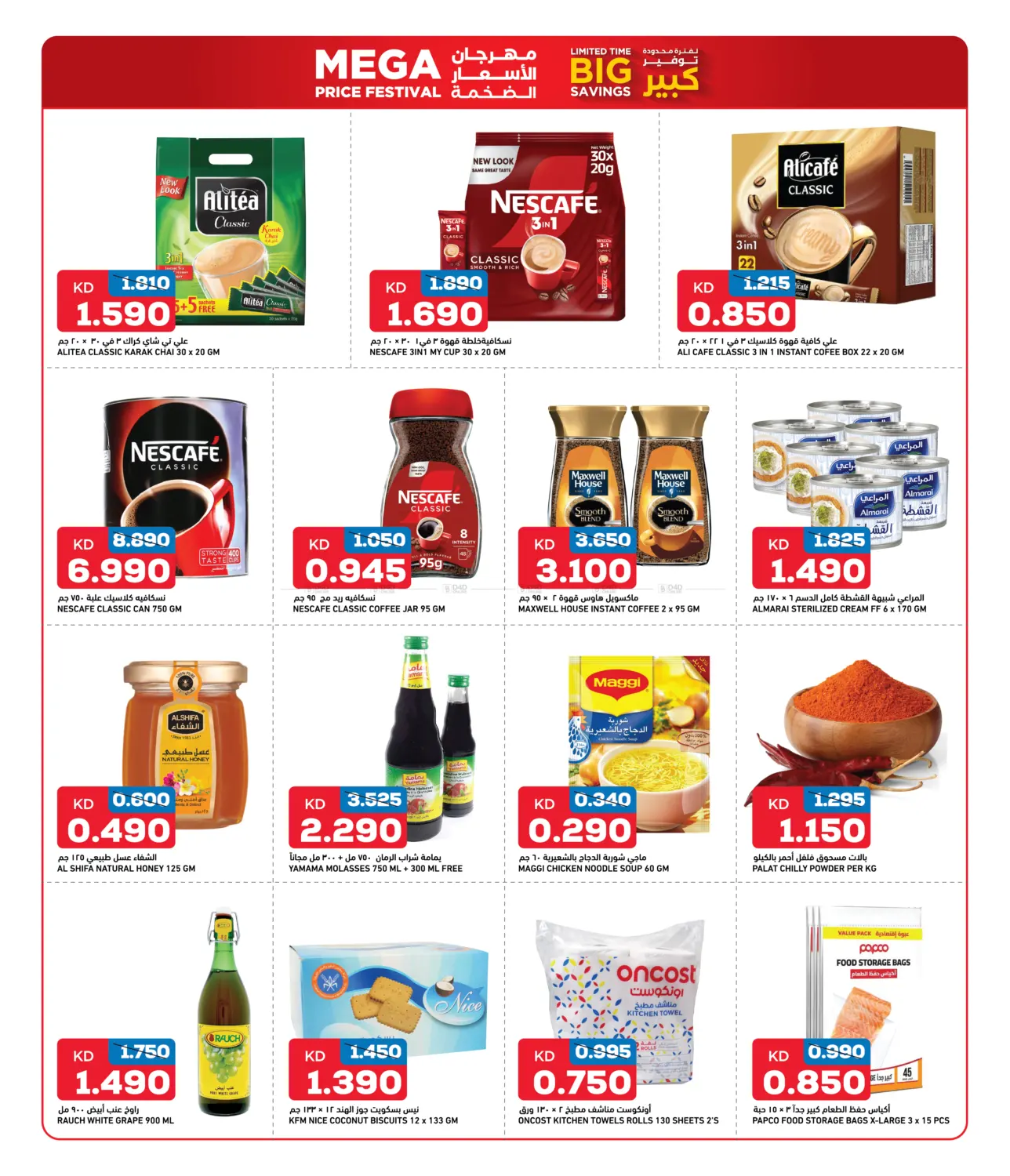 صفحة رقم 7 من Limited Time Big Savings في أونكوست