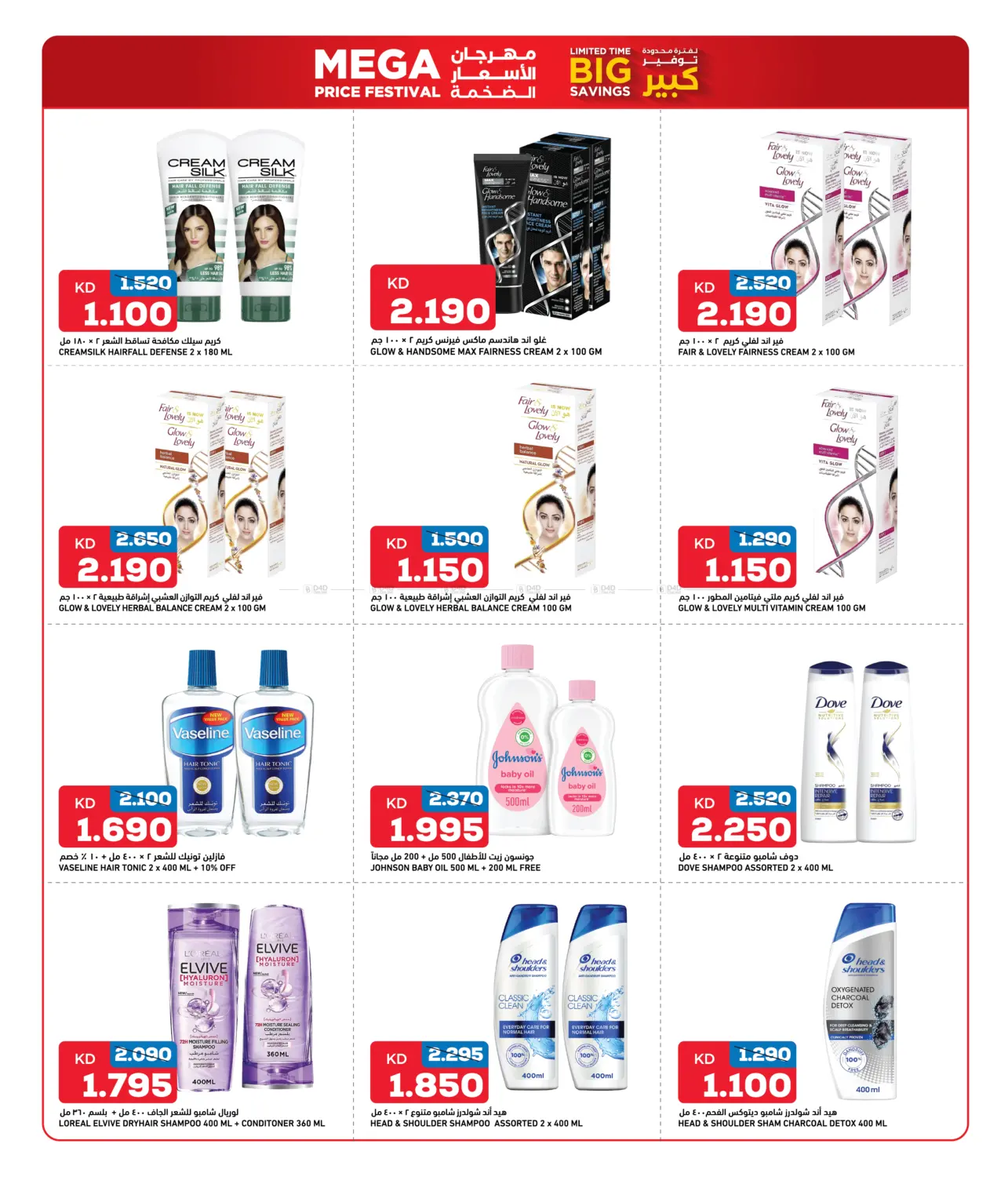 صفحة رقم 10 من Limited Time Big Savings في أونكوست