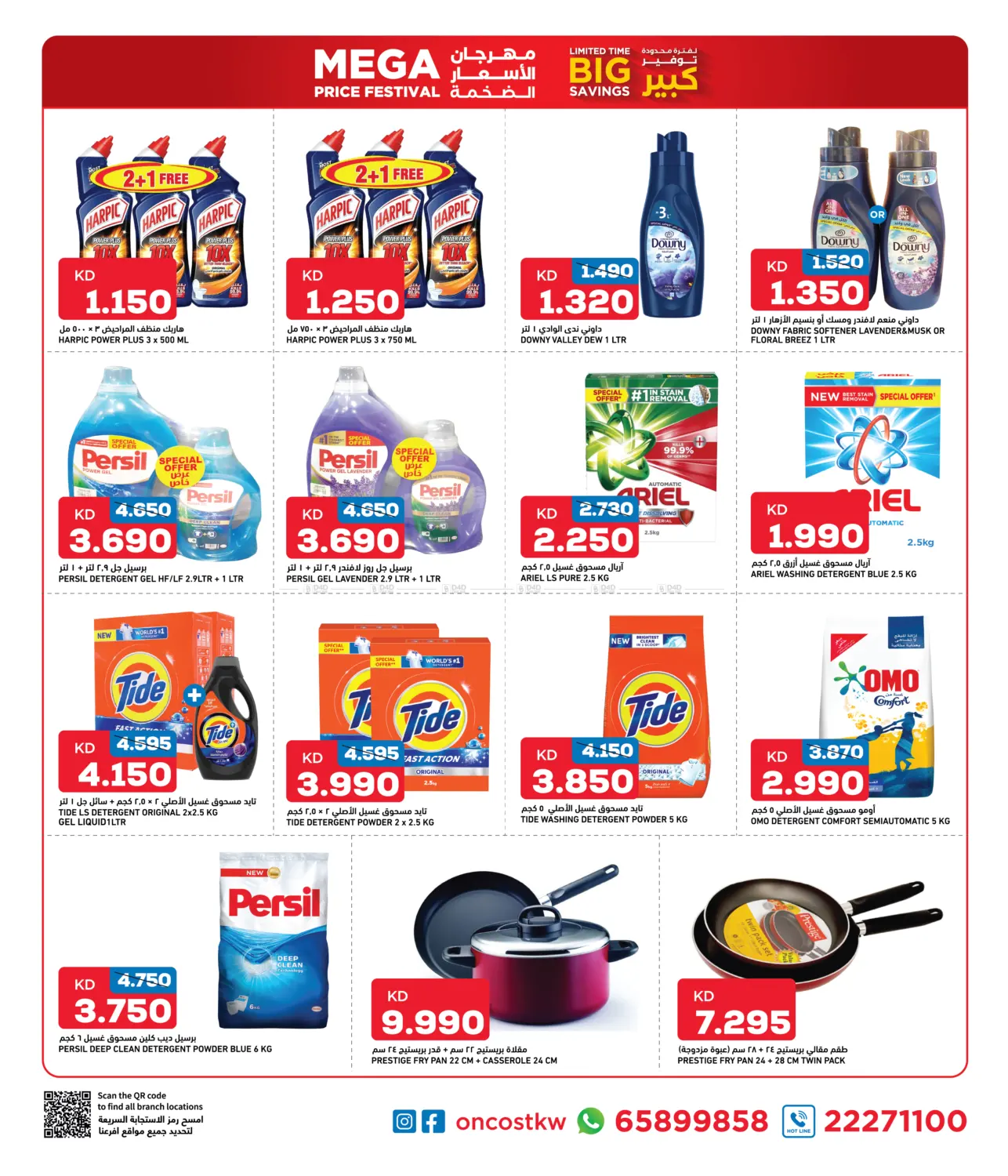 صفحة رقم 12 من Limited Time Big Savings في أونكوست
