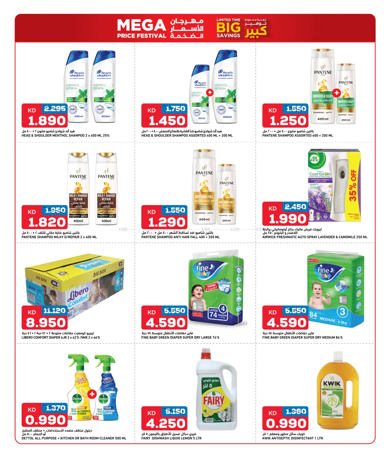 صفحة رقم 11 من Limited Time Big Savings في أونكوست