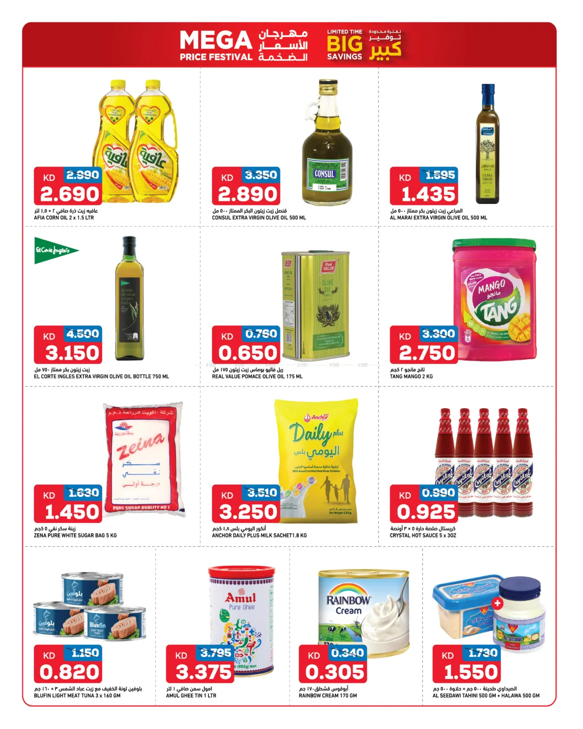 صفحة رقم 3 من Limited Time Big Savings في غلف مارت