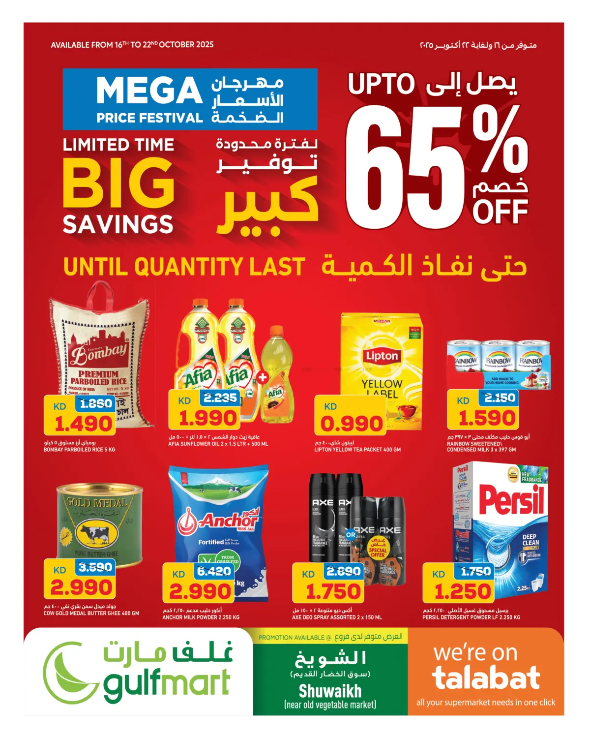 صفحة رقم 1 من Limited Time Big Savings في غلف مارت