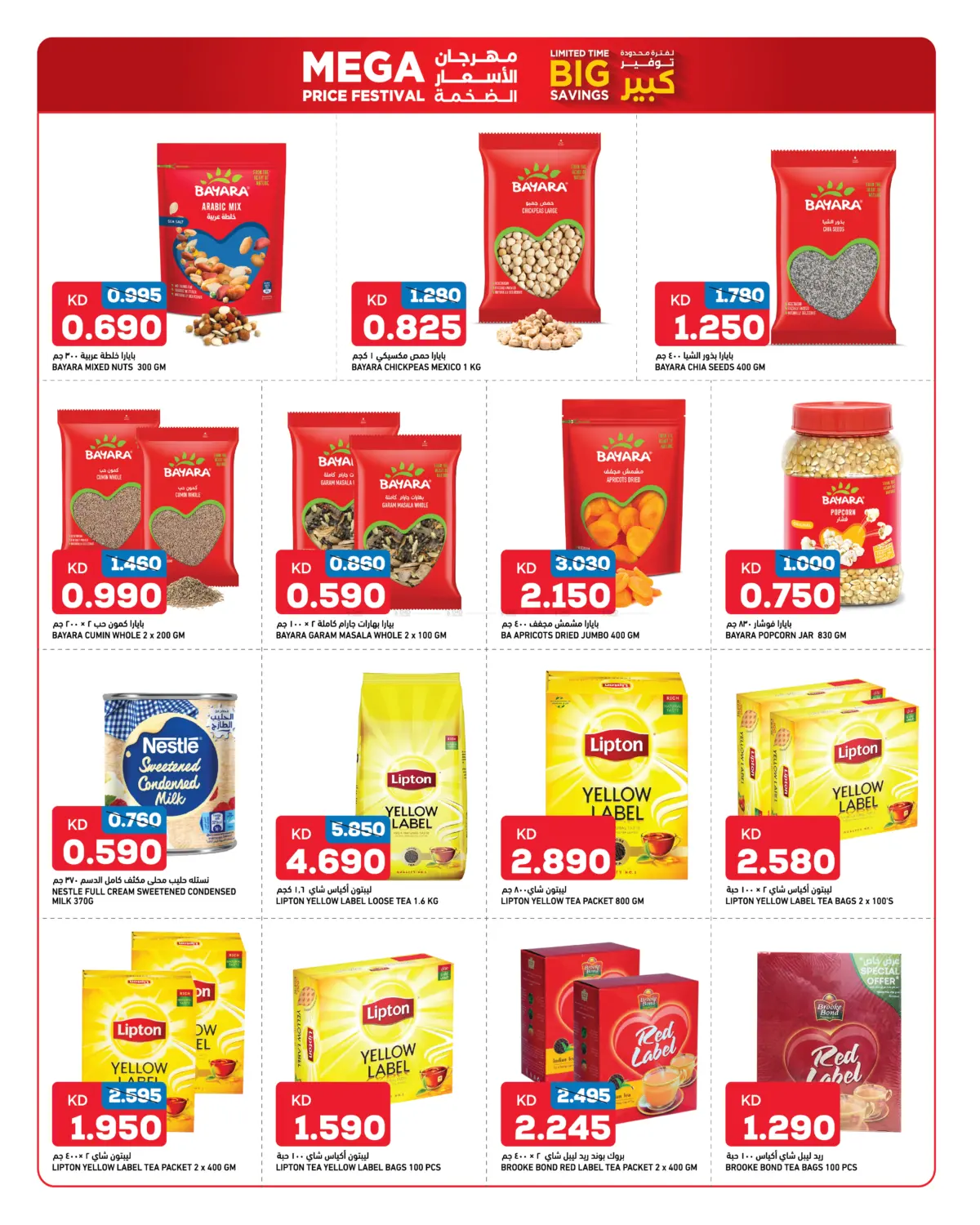 صفحة رقم 5 من Limited Time Big Savings في غلف مارت