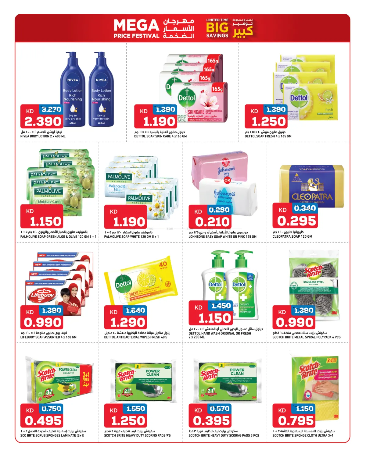 صفحة رقم 9 من Limited Time Big Savings في غلف مارت