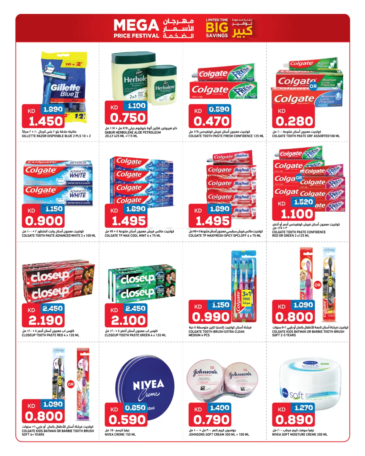 صفحة رقم 8 من Limited Time Big Savings في غلف مارت