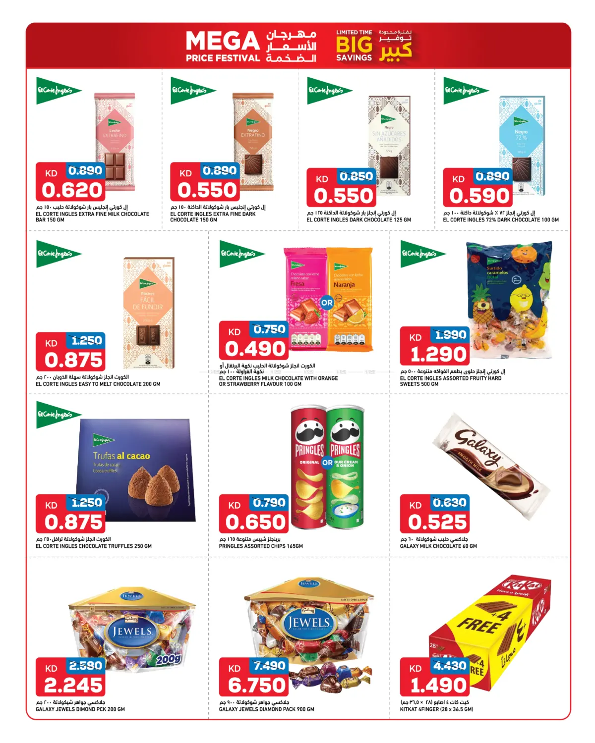 صفحة رقم 6 من Limited Time Big Savings في غلف مارت