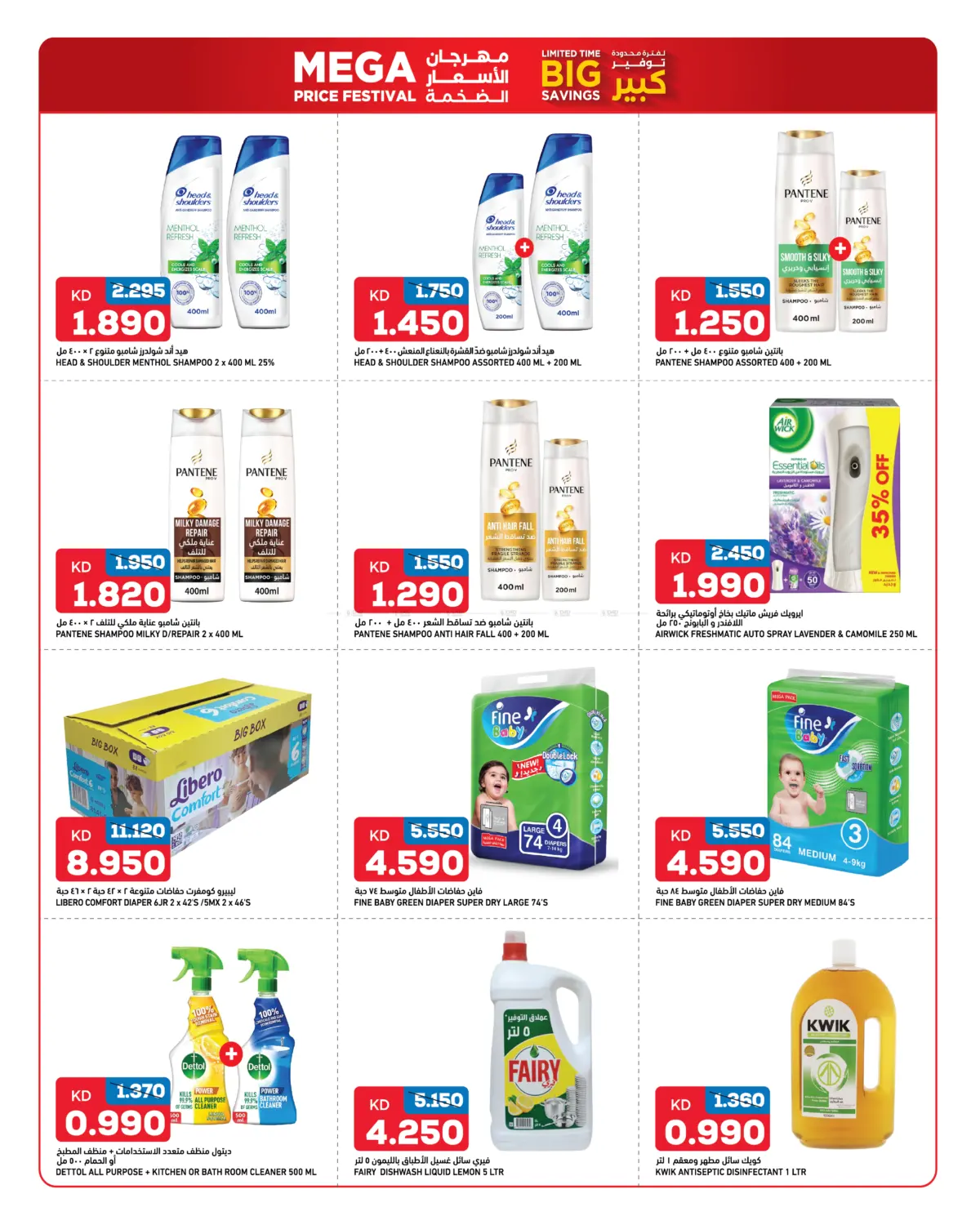 صفحة رقم 11 من Limited Time Big Savings في غلف مارت