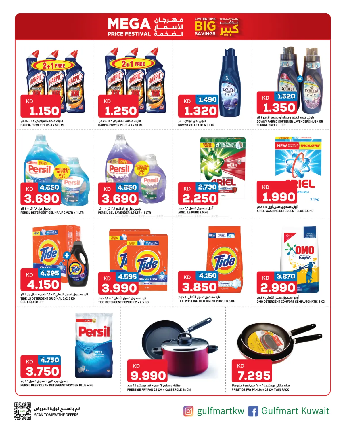 صفحة رقم 12 من Limited Time Big Savings في غلف مارت