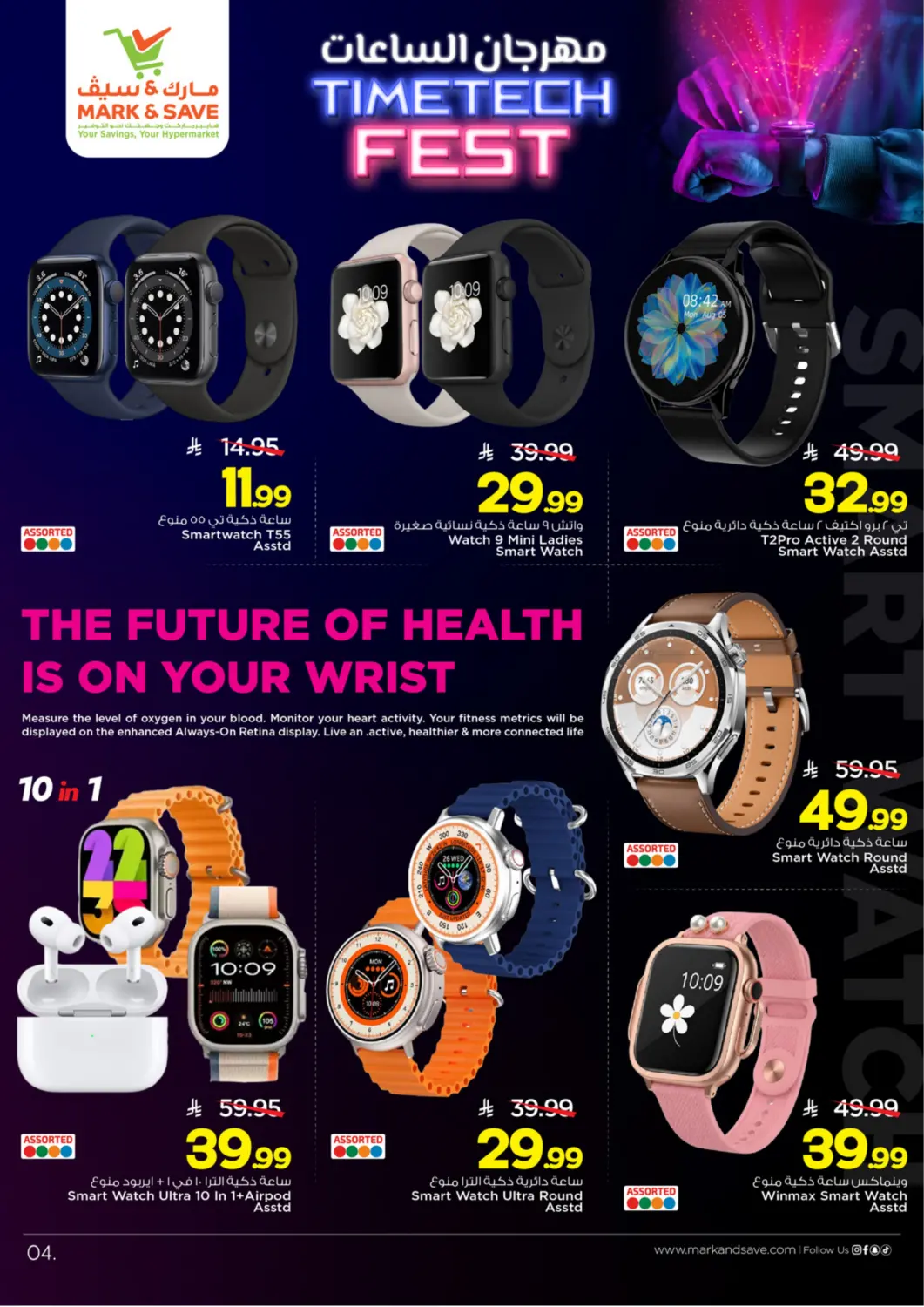 صفحة رقم 4 من Time Tech Fest في مارك & سيف