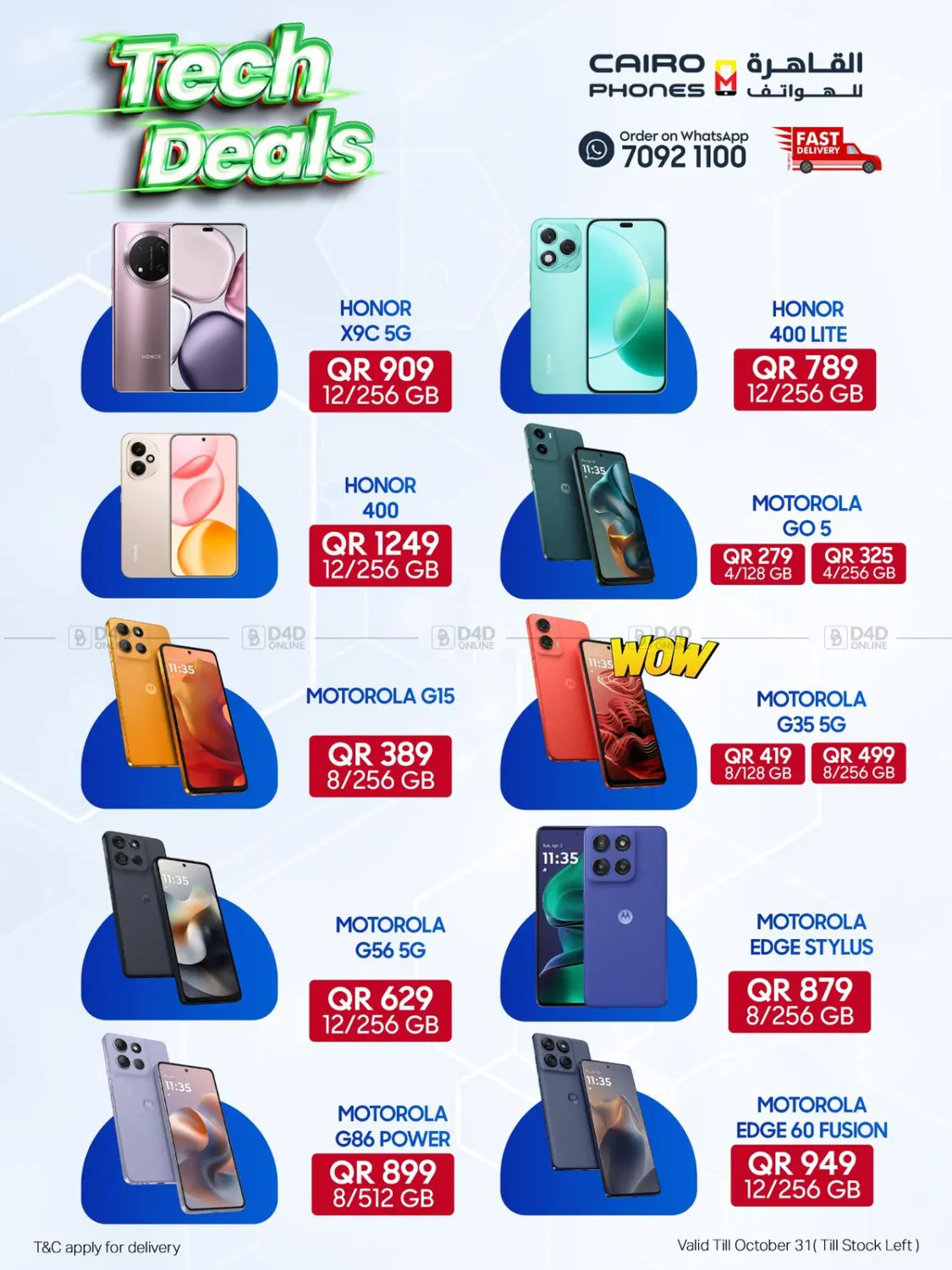 صفحة رقم 1 من عروض التكنولوجية في القاهرة للهواتف