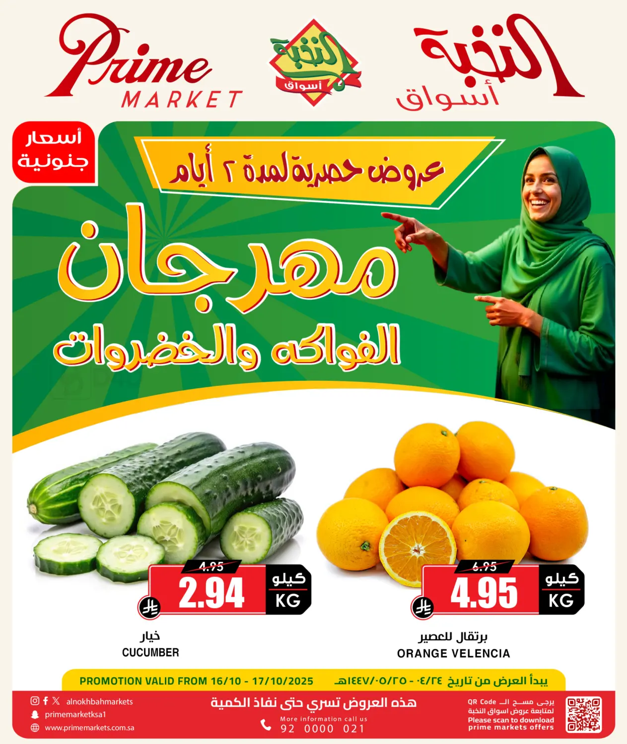 صفحة رقم 1 من مهرجان الفواكه والخضروات في أسواق النخبة