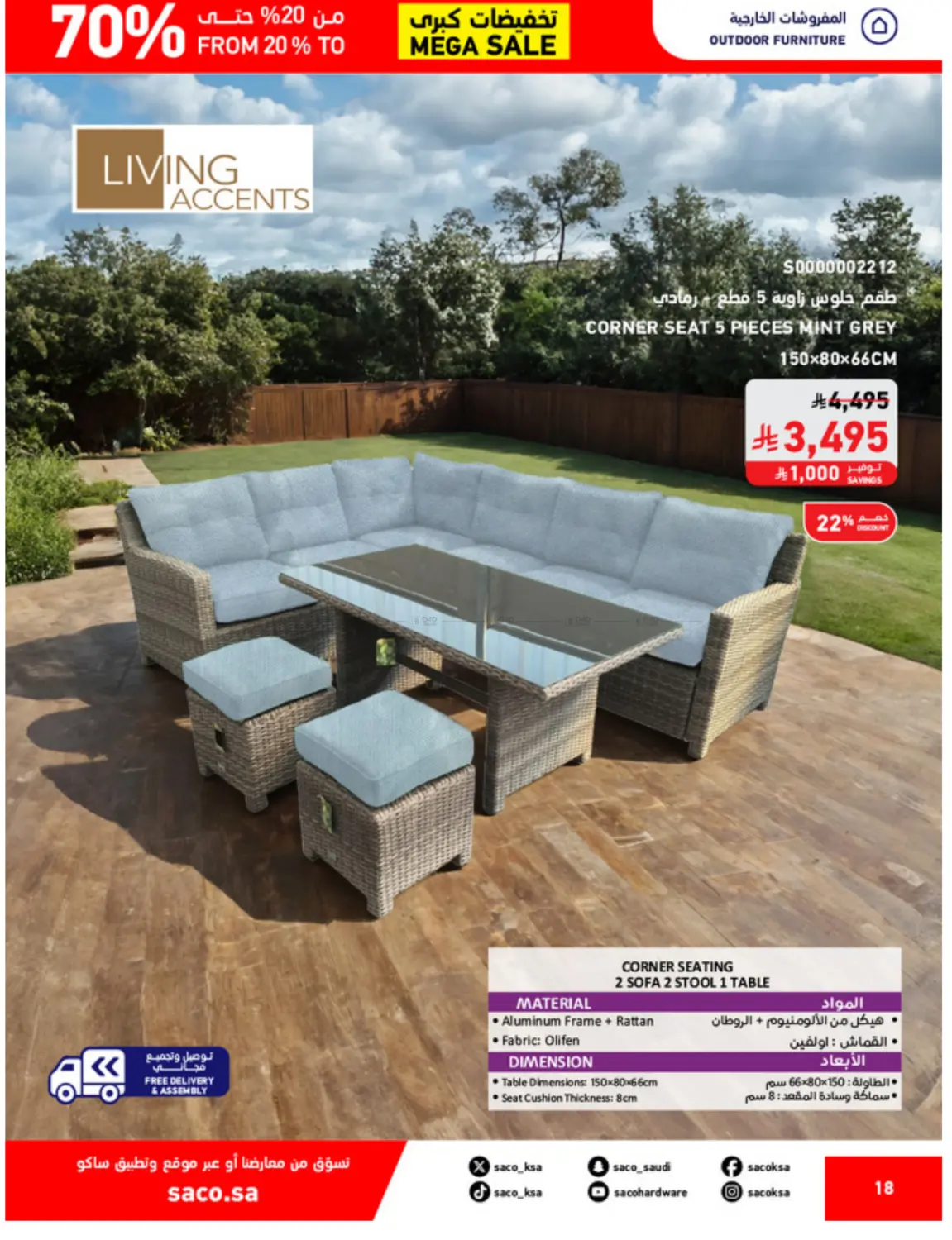 صفحة رقم 18 من Mega Sale في ساكو