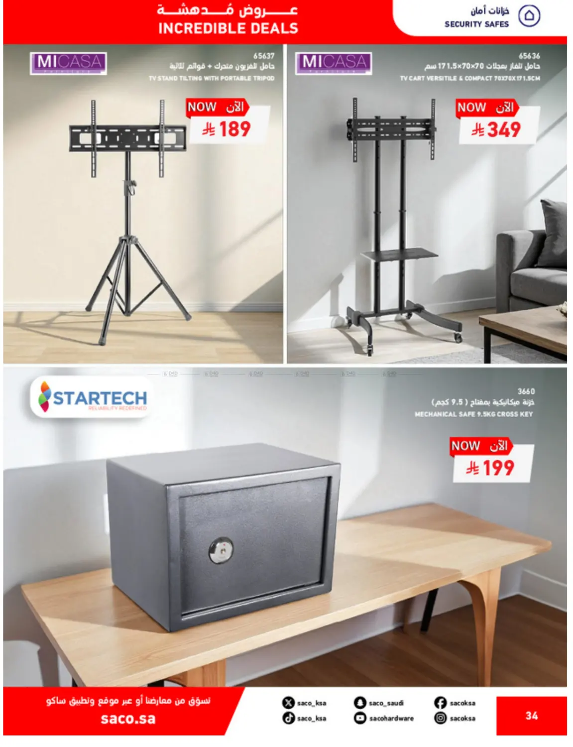 صفحة رقم 34 من Mega Sale في ساكو