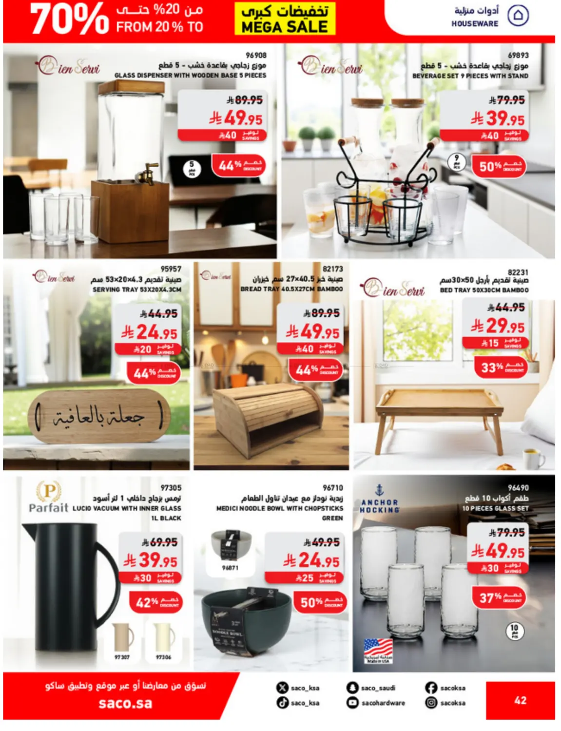 صفحة رقم 42 من Mega Sale في ساكو