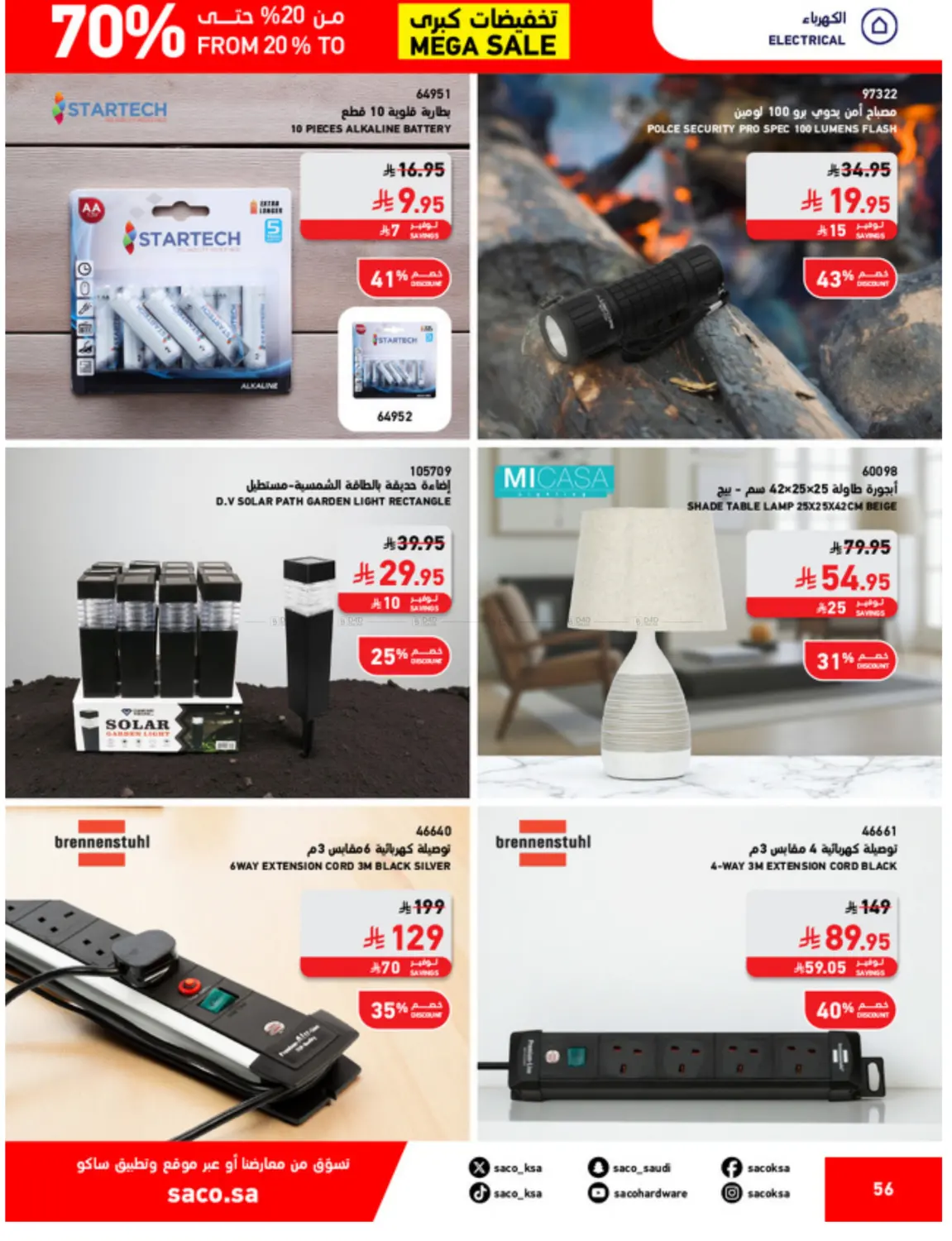 صفحة رقم 56 من Mega Sale في ساكو