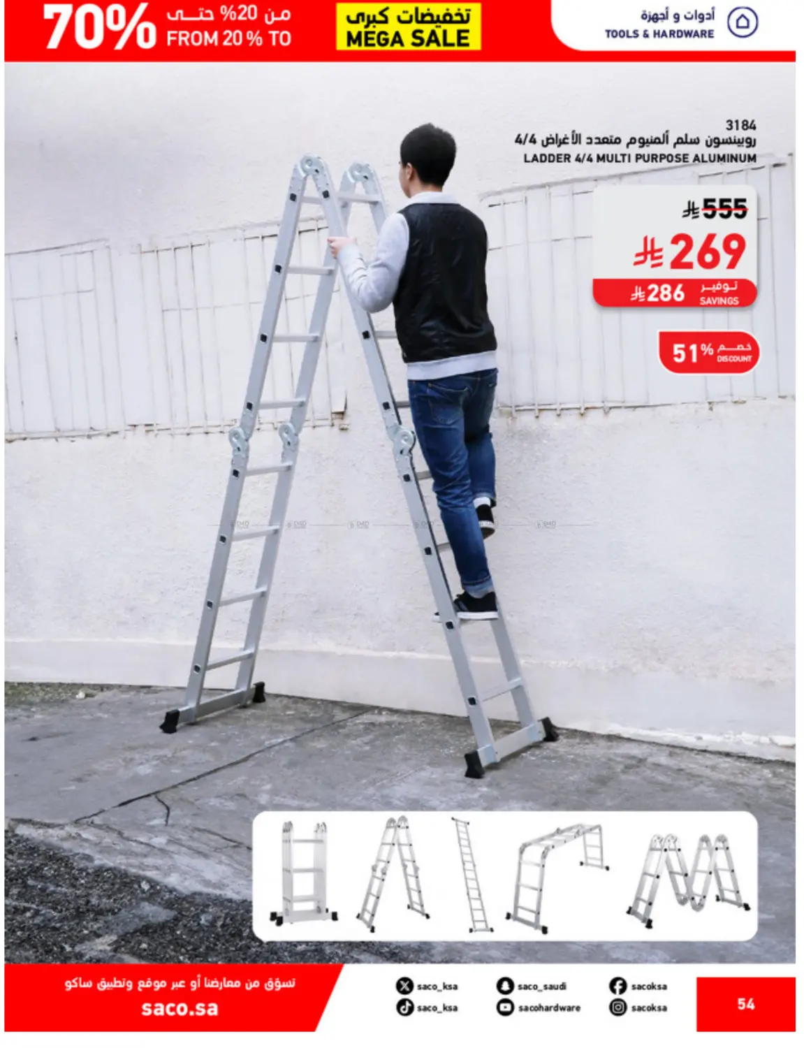 صفحة رقم 54 من Mega Sale في ساكو