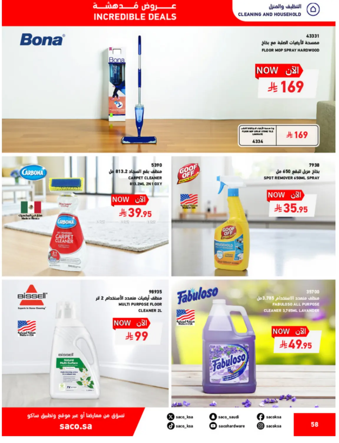 صفحة رقم 58 من Mega Sale في ساكو