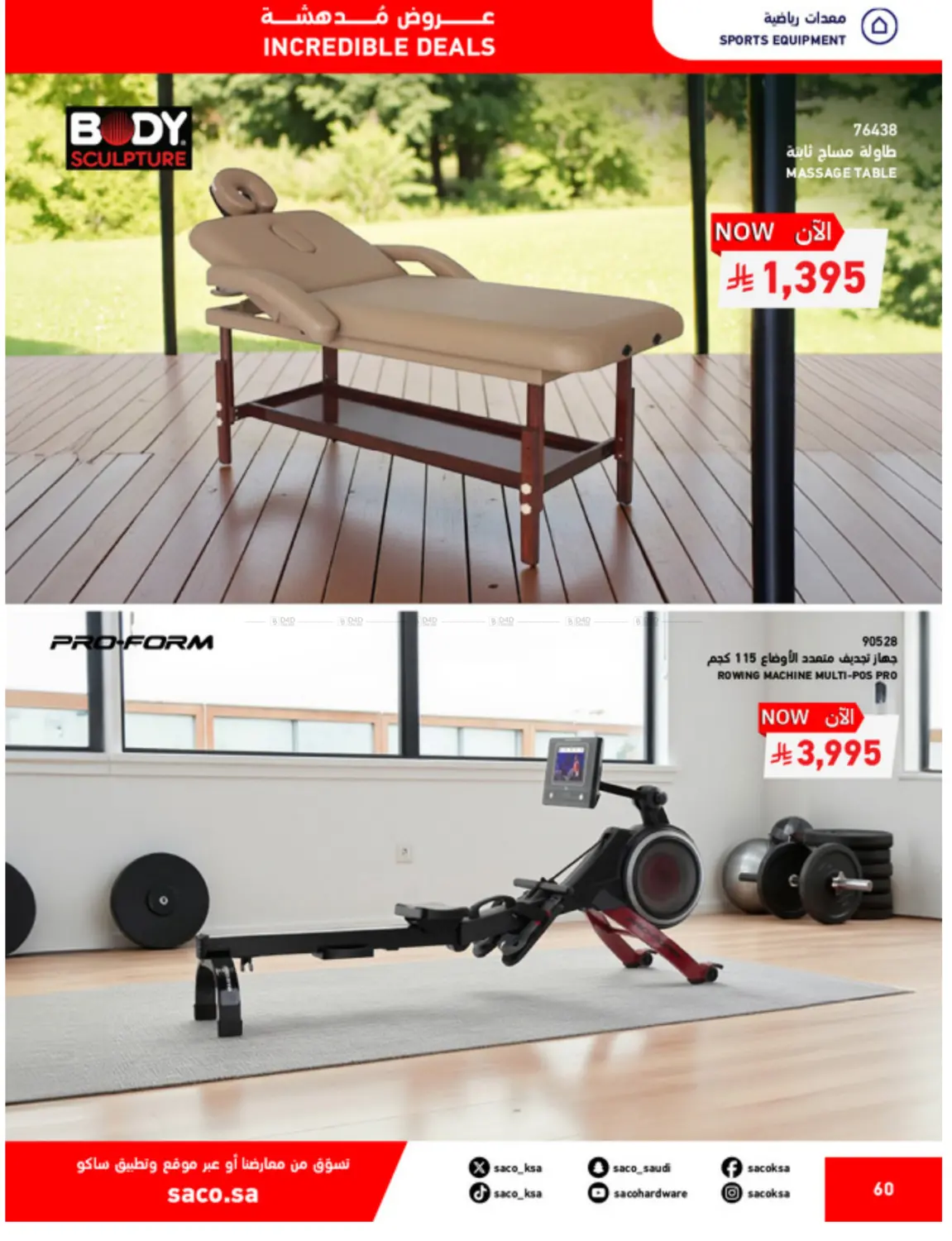 صفحة رقم 60 من Mega Sale في ساكو