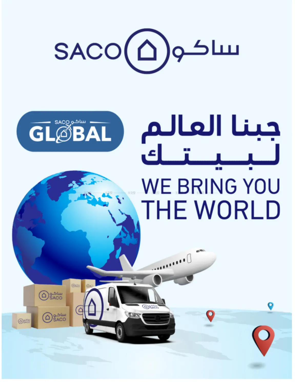 صفحة رقم 63 من Mega Sale في ساكو