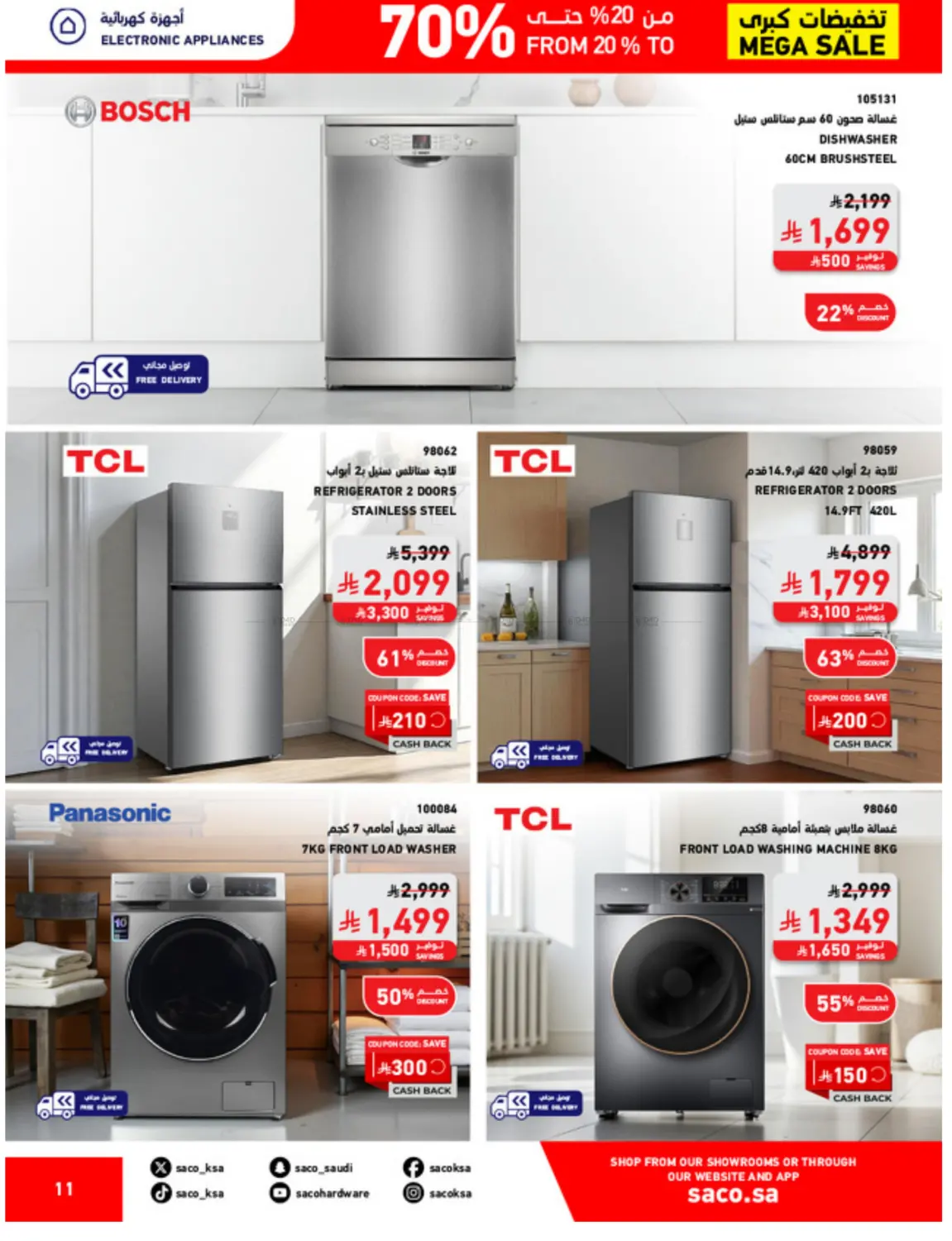 صفحة رقم 11 من Mega Sale في ساكو