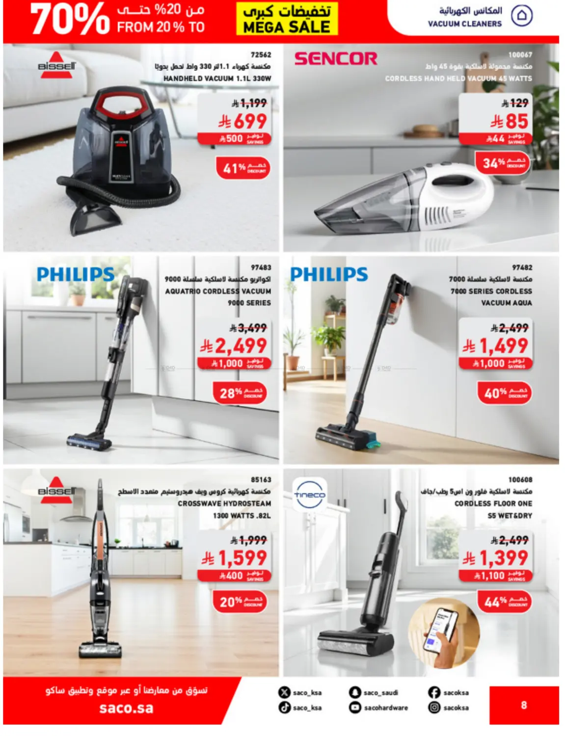 صفحة رقم 8 من Mega Sale في ساكو