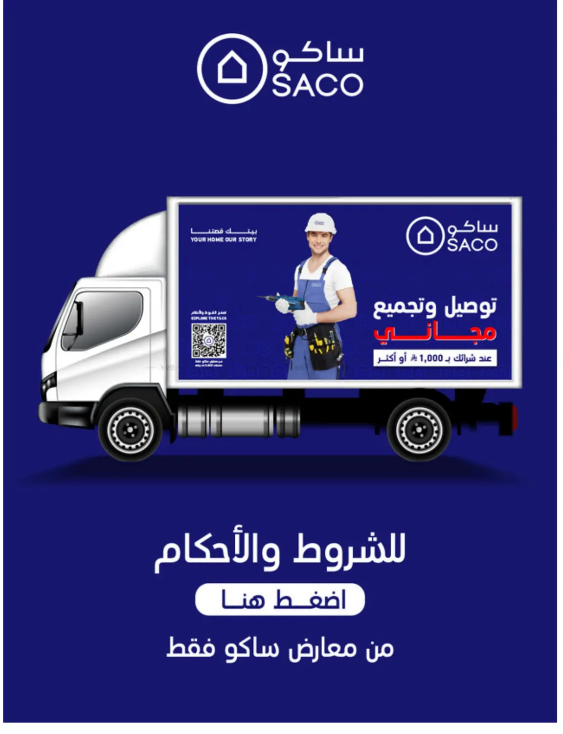 صفحة رقم 15 من Mega Sale في ساكو